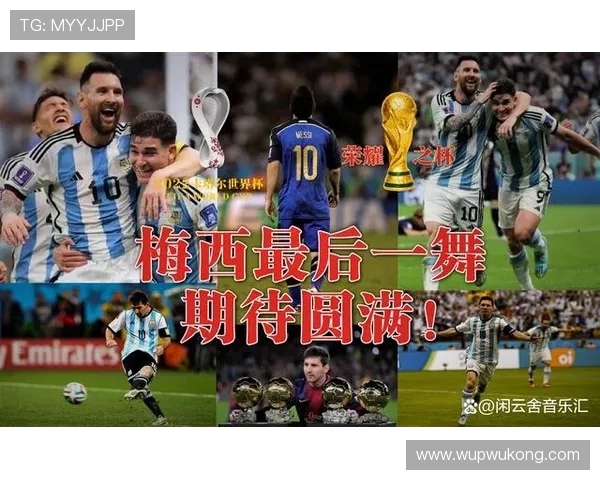 梅西封王：关键成就与历史地位的真实价值解析