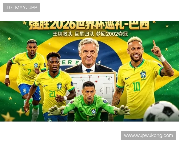 2026世界杯巴西队能否终结20年冠军荒 内马尔领衔桑巴军团再冲巅峰 2026世界杯巴西队能否终结20年冠军荒 内马尔领衔桑巴军团再冲巅峰